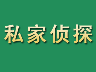 新沂市私家正规侦探